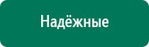 Дэнас пкм 4 поколения