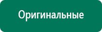 Дэнас пкм 4 поколения