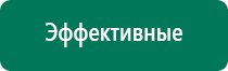 Дэнас пкм 4 поколения