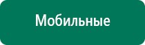 Аппарат ультразвуковой физиотерапевтический