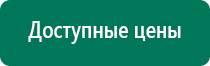 Дэльта аппарат ультразвуковой терапевтический отзывы