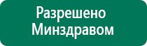 Меркурий прибор аппарат для нервно мышечной стимуляции цена