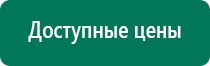 Меркурий прибор аппарат для нервно мышечной стимуляции цена