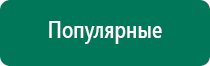 Меркурий прибор аппарат для нервно мышечной стимуляции цена