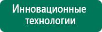 Вега плюс аппарат магнитотерапии отзывы