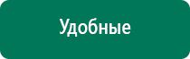 Аппарат вега плюс отзывы