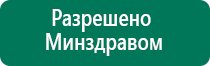 Аппарат дэнас от морщин