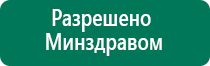 Выносные терапевтические электроды Дэнас и ДиаДэнс