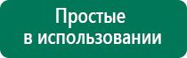 Выносные терапевтические электроды Дэнас и ДиаДэнс