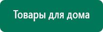 Выносные терапевтические электроды Дэнас и ДиаДэнс