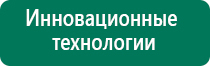 Аппараты дэнас и диадэнс что это