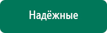 Аппараты дэнас и диадэнс что это