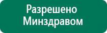 Дэнас остео принцип действия