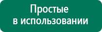 Купить дэнас пкм 5 поколения