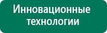 Меркурий аппарат нервно мышечной стимуляции отзывы противопоказания