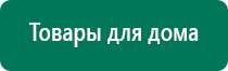 Меркурий аппарат нервно мышечной стимуляции отзывы противопоказания