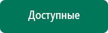 Меркурий аппарат нервно мышечной стимуляции отзывы противопоказания