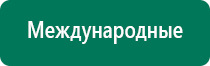 Аппарат меркурий противопоказания