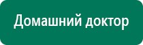 Дэнас вертебра при секвестрированной грыже