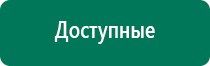 Дэнас вертебра при секвестрированной грыже