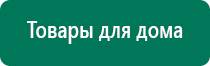 Дэнас комплекс видео