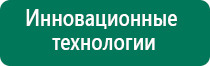 Дэнас пкм в косметологии