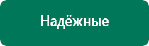 Дэнас пкм в косметологии