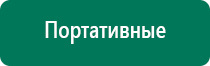 Дэнас пкм противопоказания