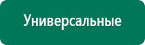 Дэнас вертебра аналоги