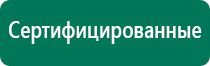 Аппарат нервно мышечной стимуляции меркурий купить электроды