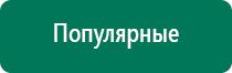 Аппарат нервно мышечной стимуляции меркурий купить электроды