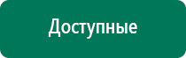 Аппарат нервно мышечной стимуляции меркурий лечение кожных заболеваний