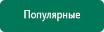 Аппарат нервно мышечной стимуляции меркурий лечение кожных заболеваний