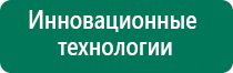 Дэнас при шейном остеохондрозе