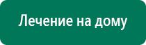 Дэнас 6 поколения