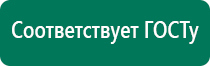 Дэнас вертебра 02 противопоказания