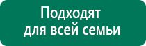 Дэнас вертебра оборудование медицинское