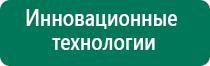 Аппарат дэльта для лечения суставов