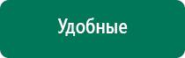 Аппарат дэльта для лечения суставов