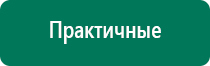 Дэльта аппарат ультразвуковой терапевтический