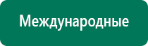 Дэльта аппарат ультразвуковой терапевтический