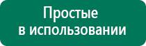 Аппараты дэнас при бесплодии