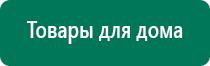 Аппараты дэнас при бесплодии