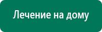 Аппараты дэнас при бесплодии