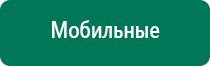 Аппараты дэнас при бесплодии