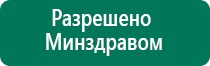 Дэнас кардио при гипотонии