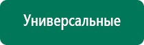 Дэнас кардио при гипотонии