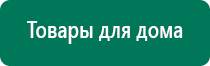 Аппарат нервно мышечной стимуляции меркурий отзывы врачей