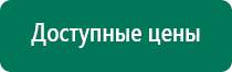 Аппарат нервно мышечной стимуляции меркурий отзывы врачей