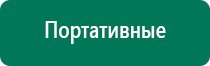 Дэнас пкм 6 поколения отзывы